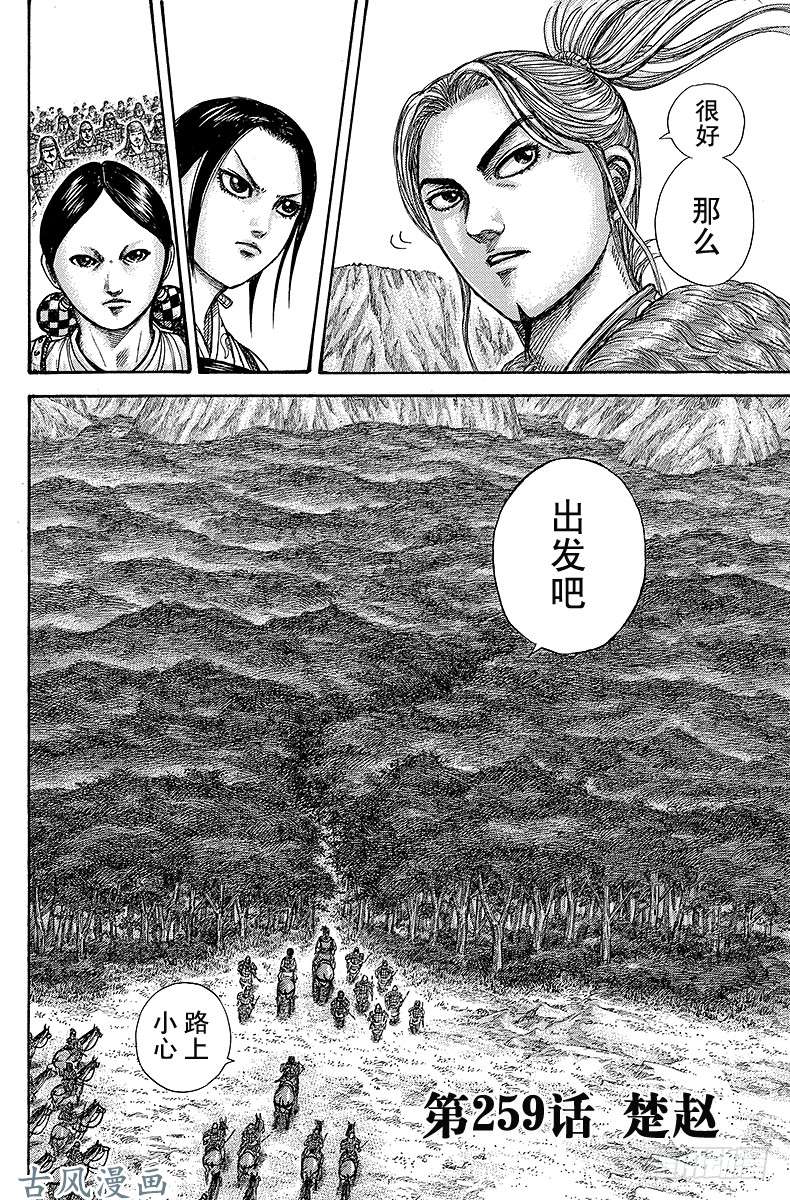 王者天下第259话 楚赵