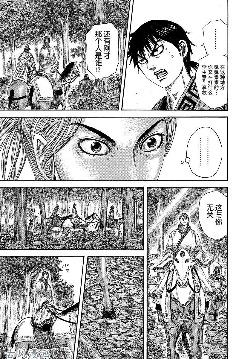 王者天下第259话 楚赵