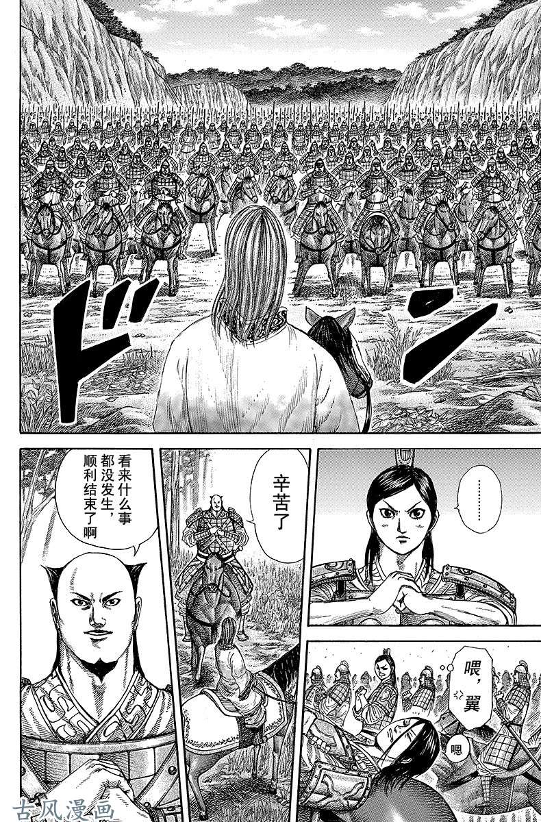 王者天下第259话 楚赵