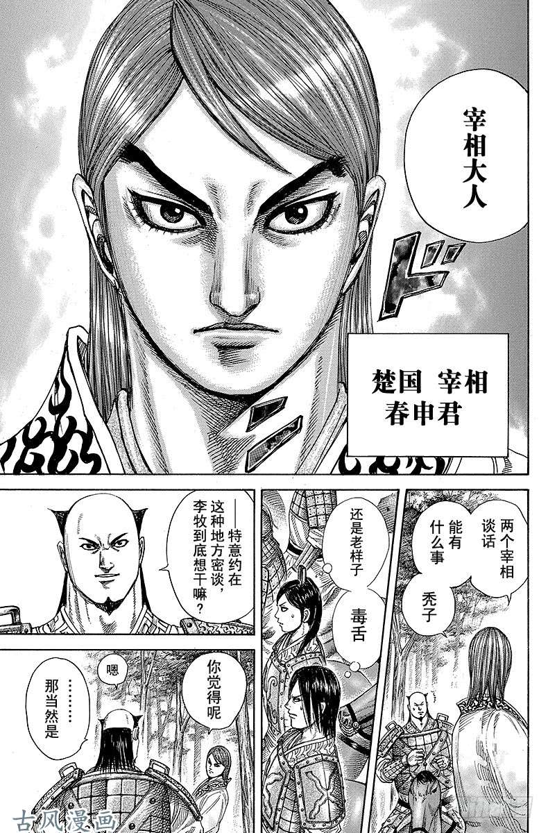 王者天下第259话 楚赵