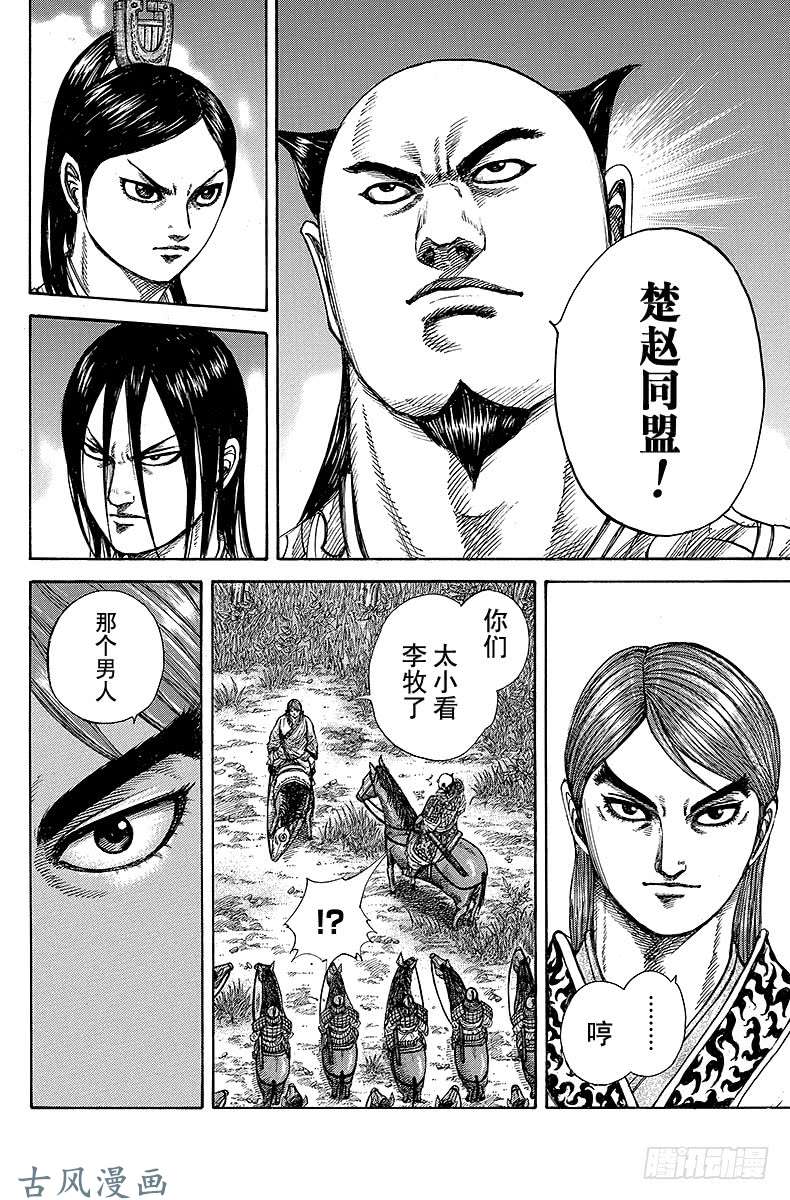 王者天下第259话 楚赵