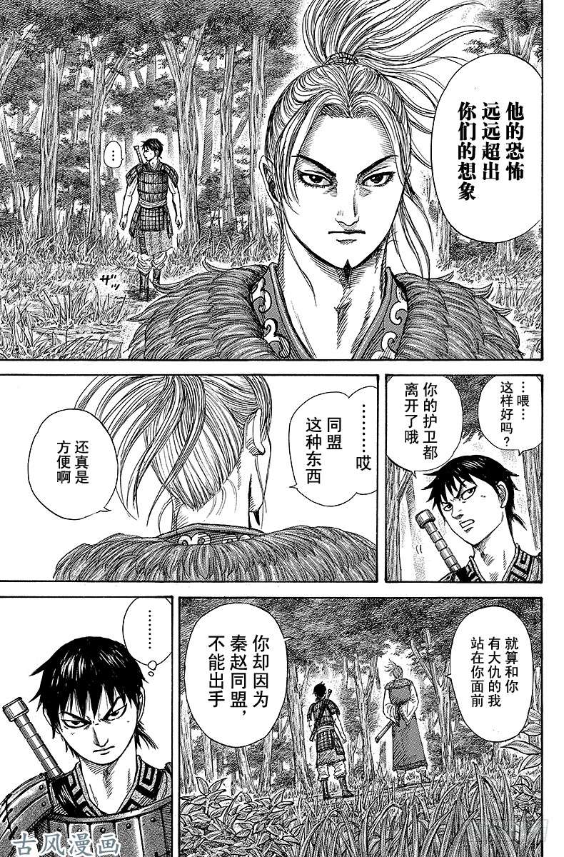 王者天下第259话 楚赵