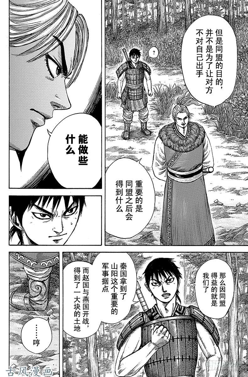 王者天下第259话 楚赵