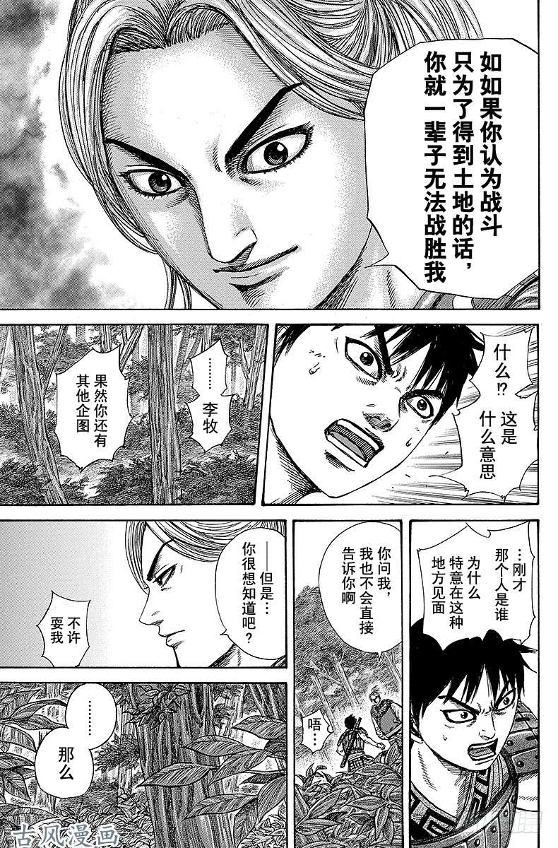 王者天下第259话 楚赵
