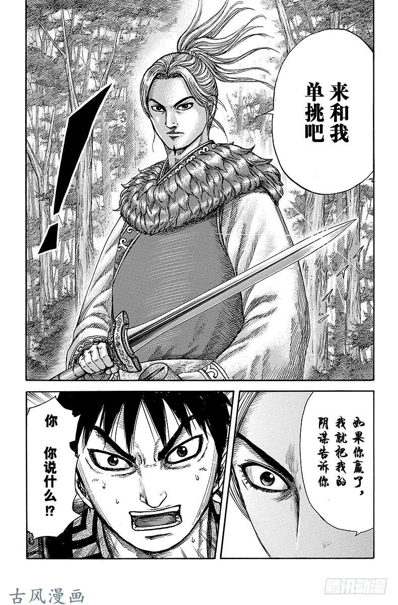 王者天下第259话 楚赵