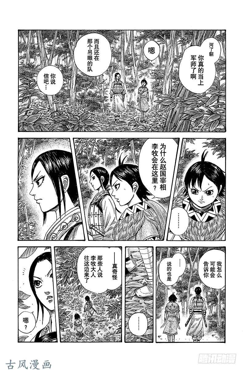 王者天下第259话 楚赵