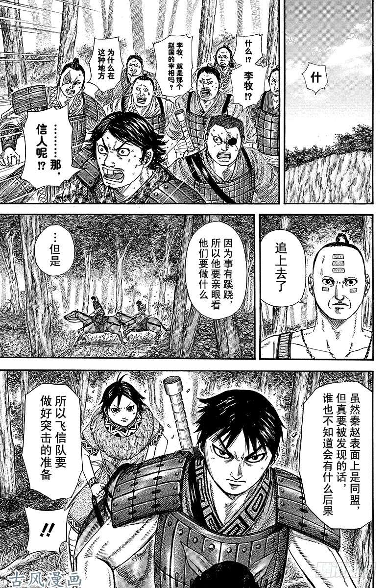 王者天下第259话 楚赵