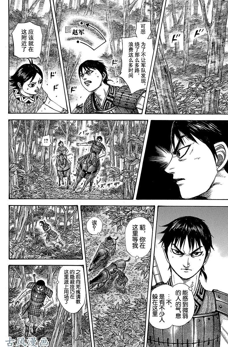 王者天下第259话 楚赵