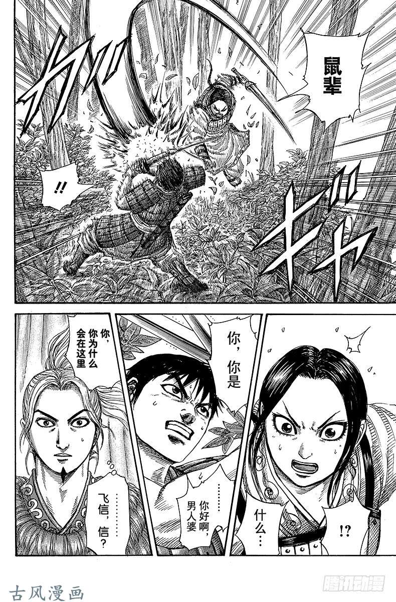 王者天下第259话 楚赵