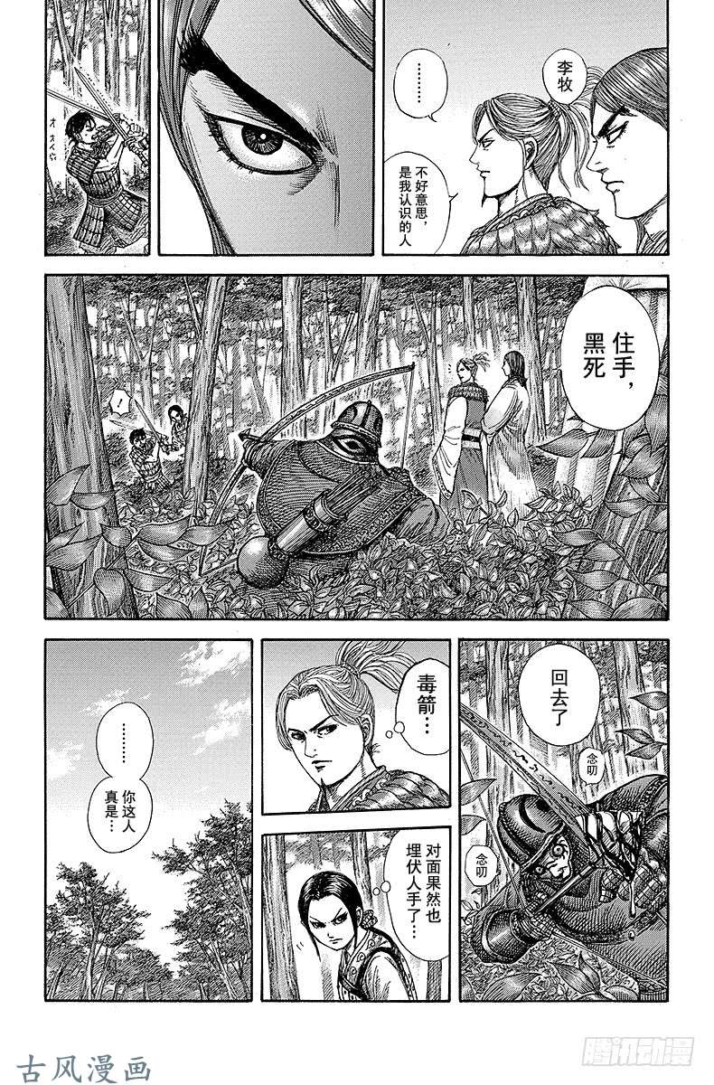 王者天下第259话 楚赵