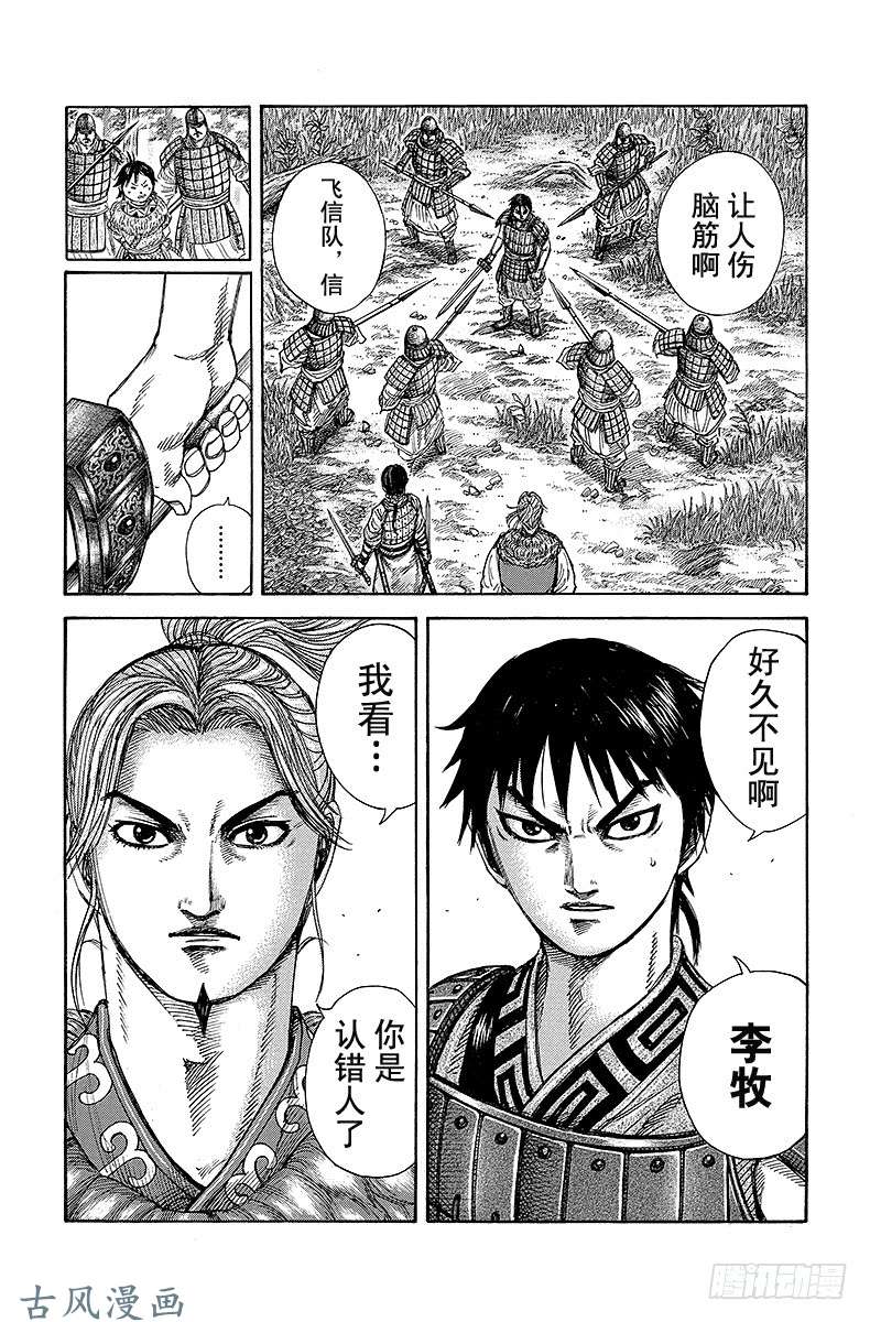 王者天下第259话 楚赵