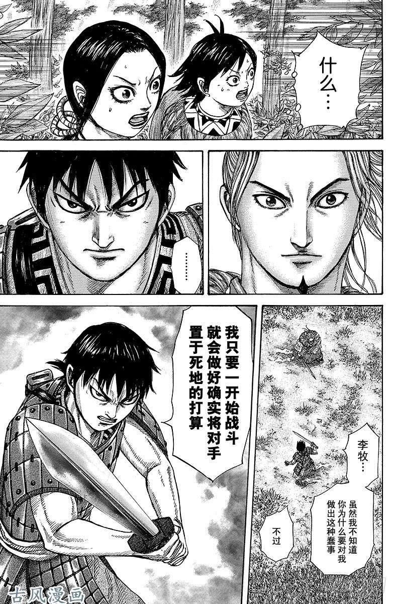 王者天下第260话 武人的肉体