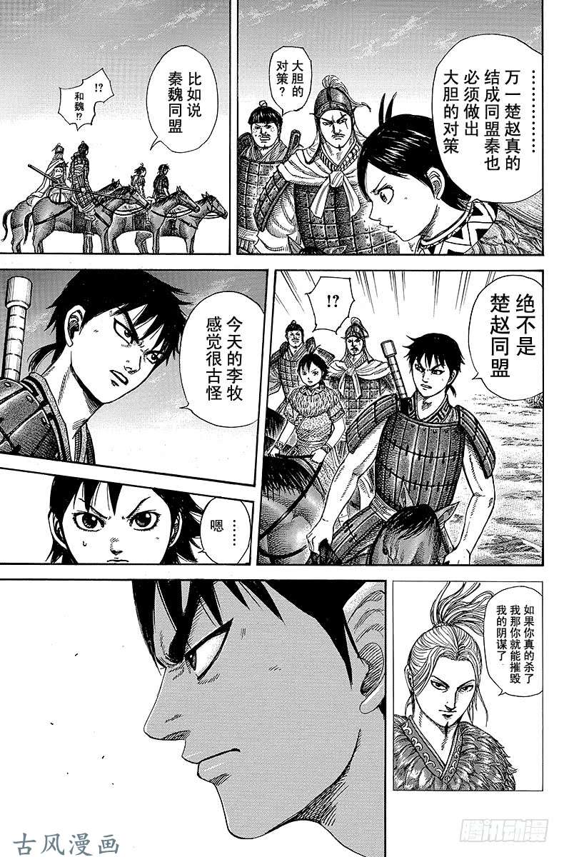 王者天下第260话 武人的肉体