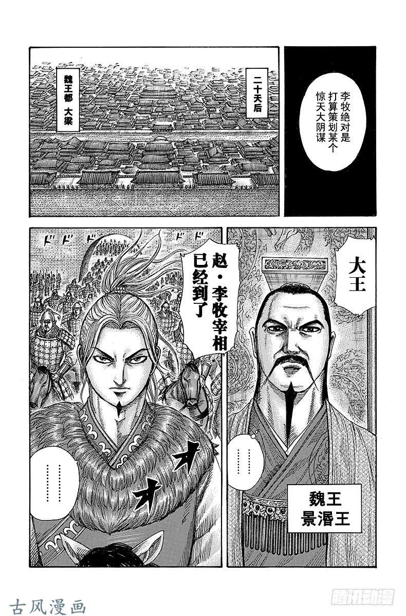 王者天下第260话 武人的肉体