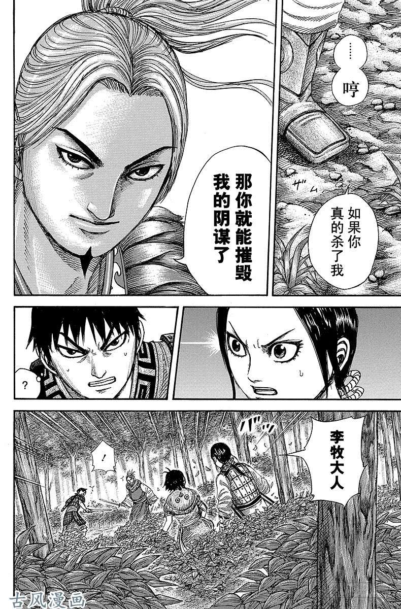 王者天下第260话 武人的肉体