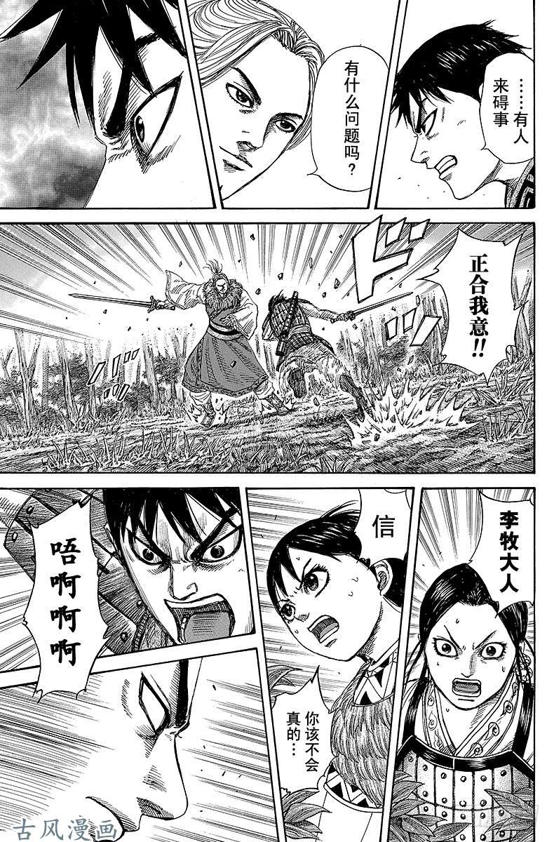 王者天下第260话 武人的肉体