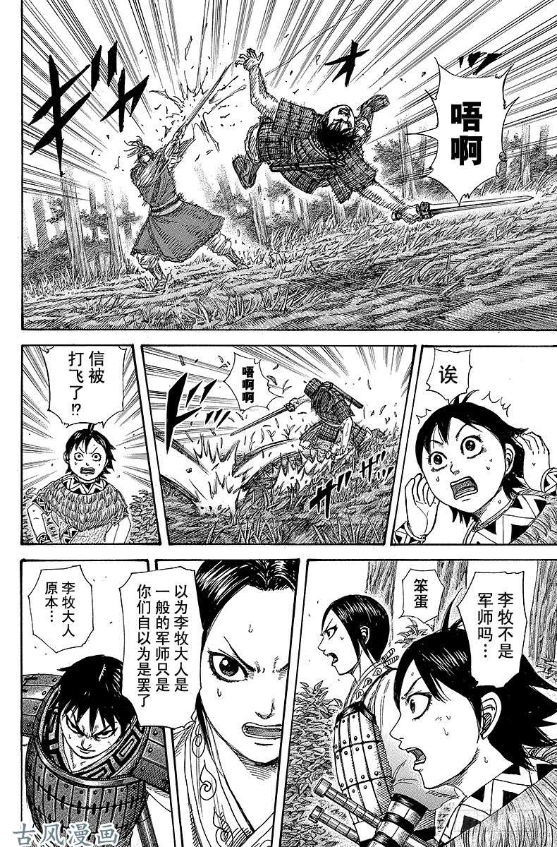 王者天下第260话 武人的肉体