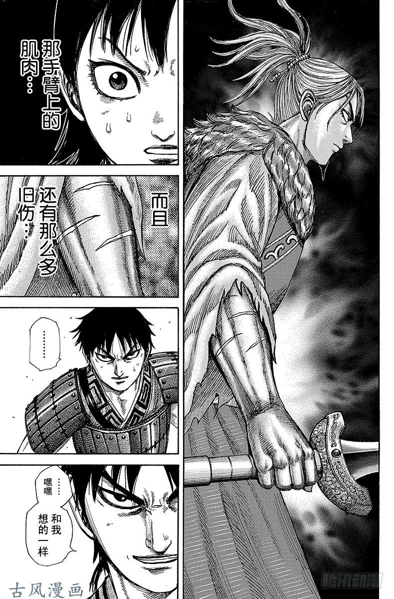 王者天下第260话 武人的肉体