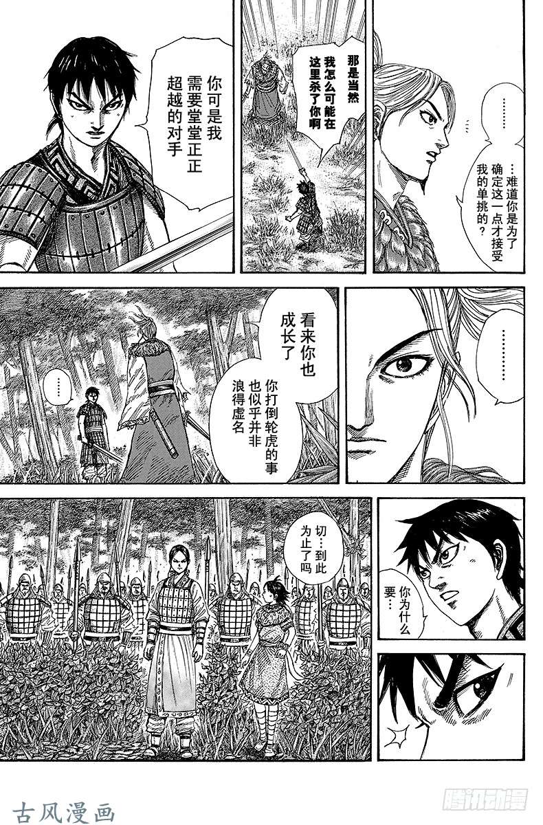 王者天下第260话 武人的肉体