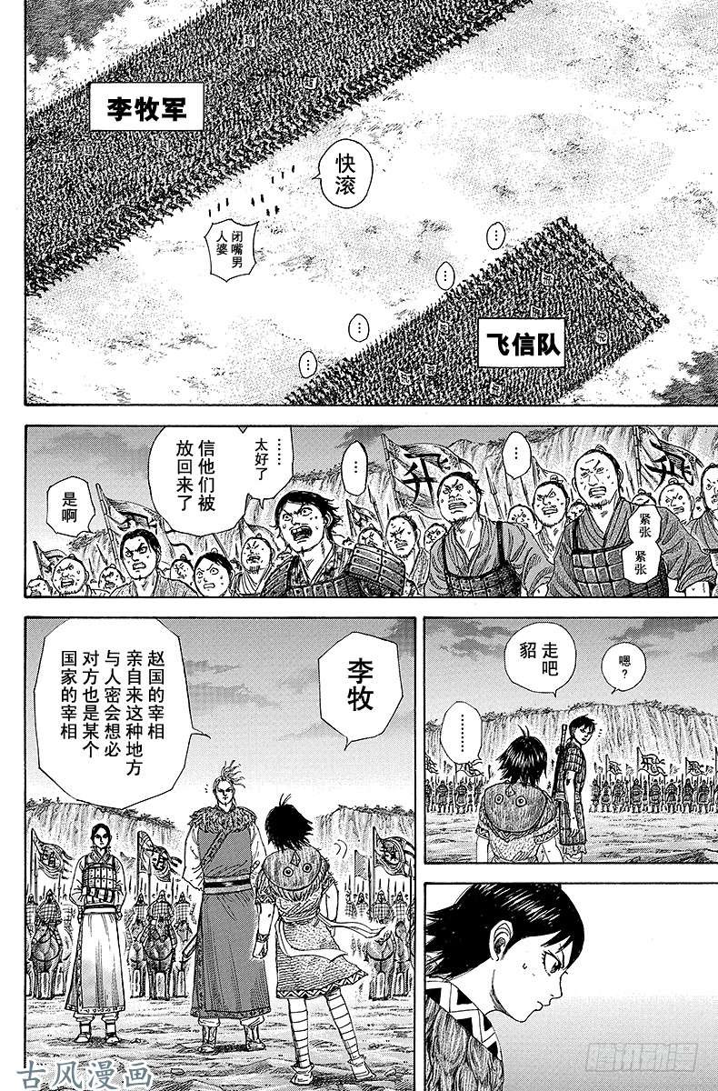 王者天下第260话 武人的肉体