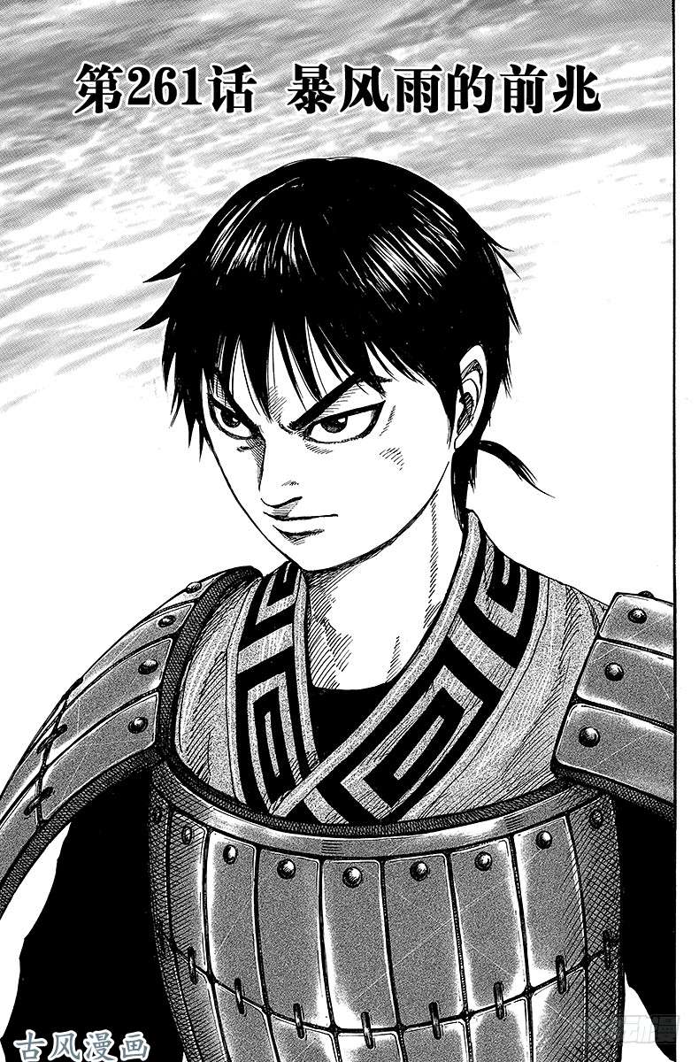 王者天下第261话 暴风雨的前兆