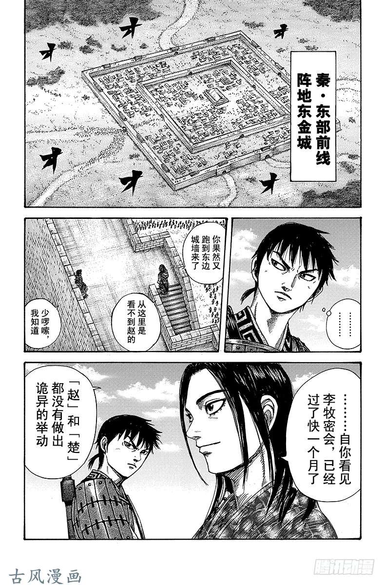 王者天下第261话 暴风雨的前兆