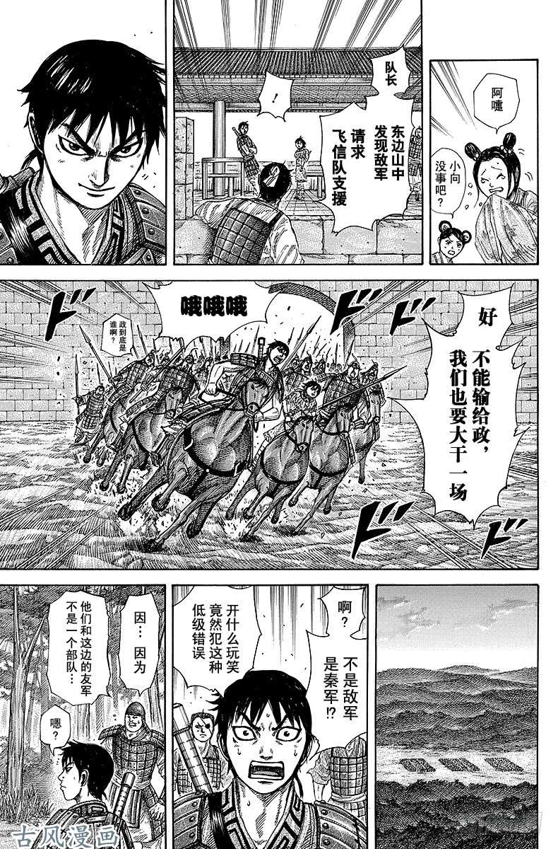 王者天下第261话 暴风雨的前兆