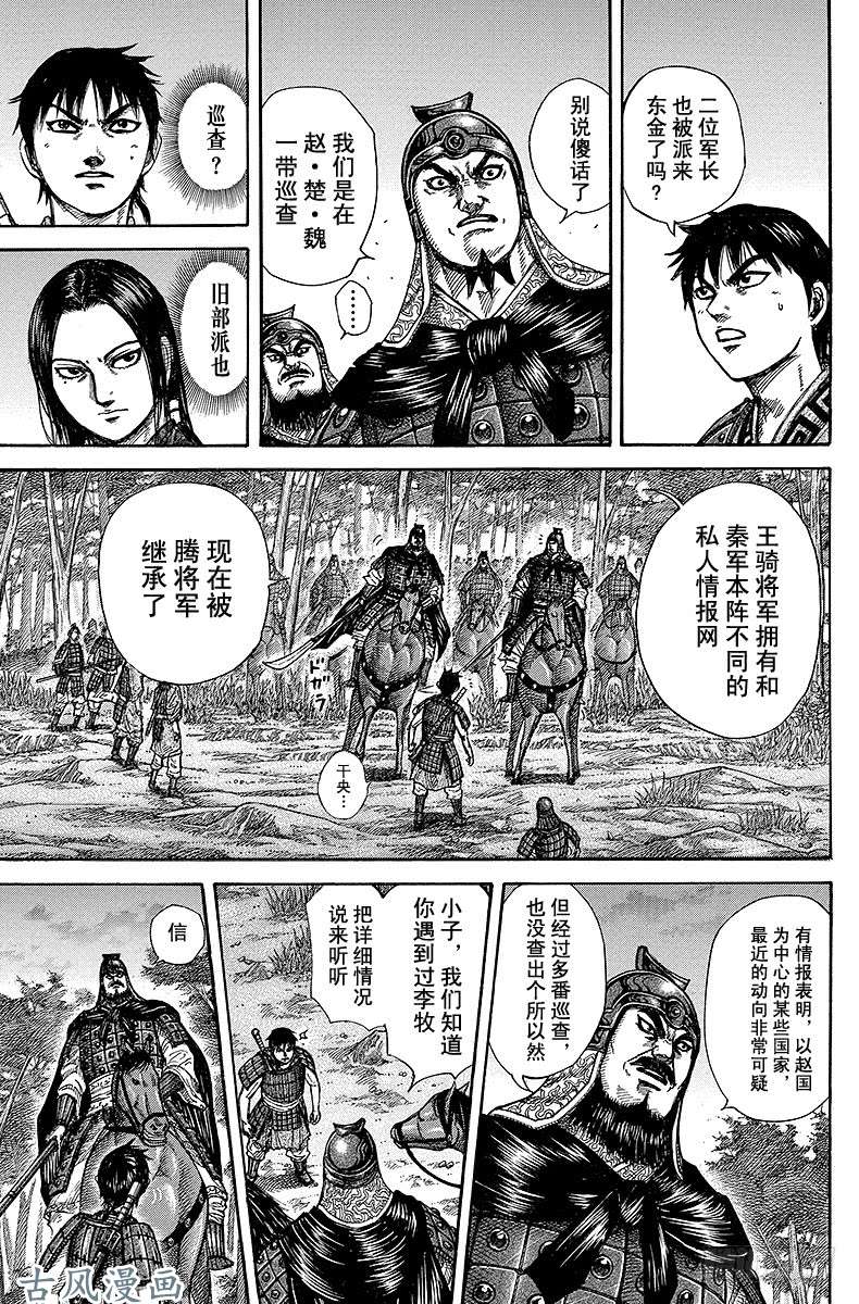 王者天下第261话 暴风雨的前兆