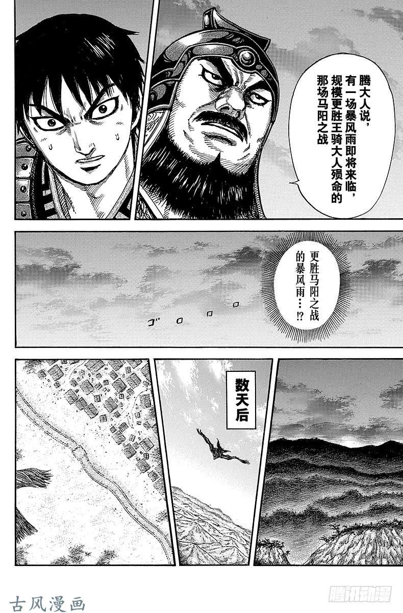 王者天下第261话 暴风雨的前兆