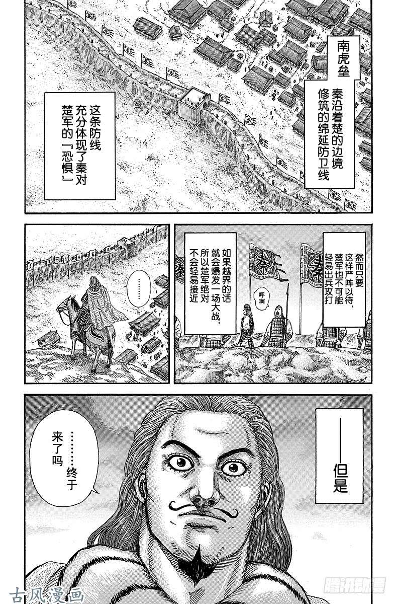 王者天下第261话 暴风雨的前兆