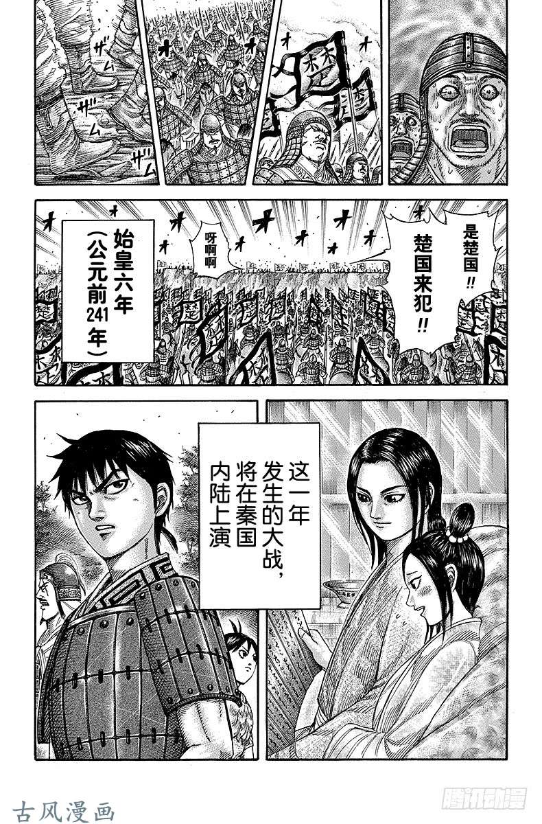 王者天下第261话 暴风雨的前兆