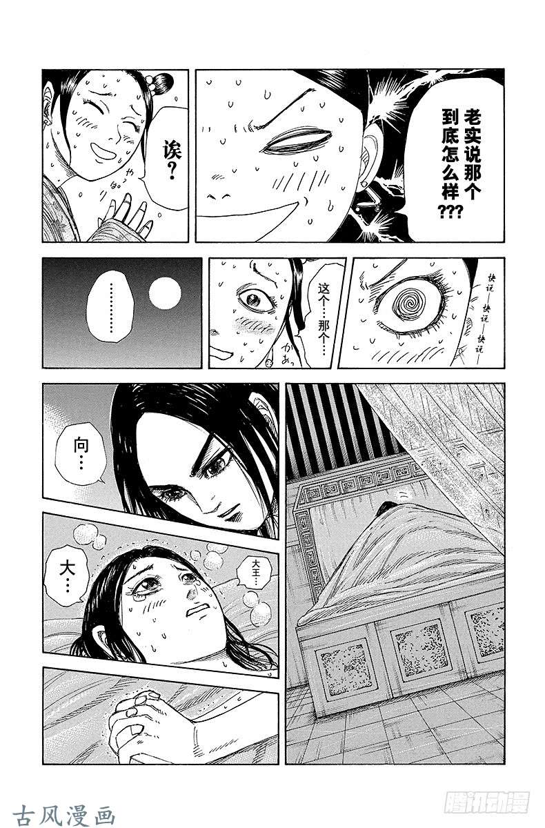 王者天下第261话 暴风雨的前兆