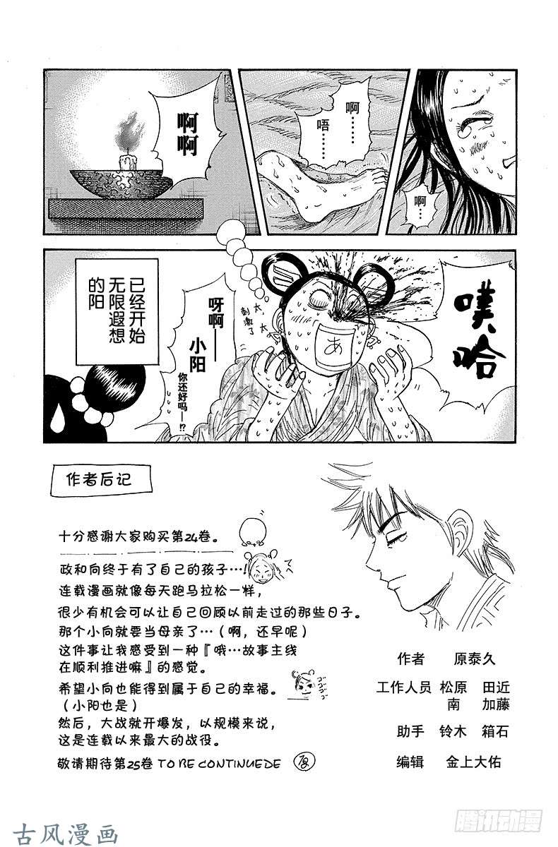 王者天下第261话 暴风雨的前兆