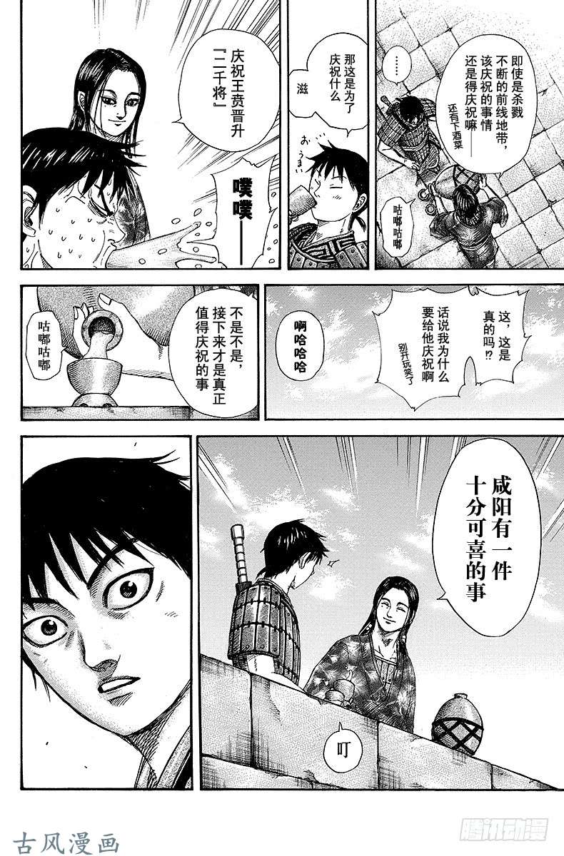 王者天下第261话 暴风雨的前兆