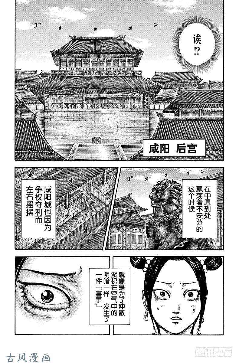 王者天下第261话 暴风雨的前兆