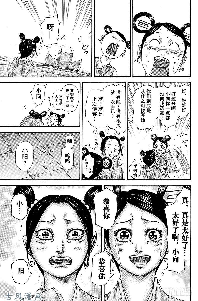 王者天下第261话 暴风雨的前兆