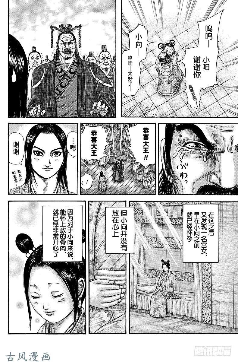 王者天下第261话 暴风雨的前兆