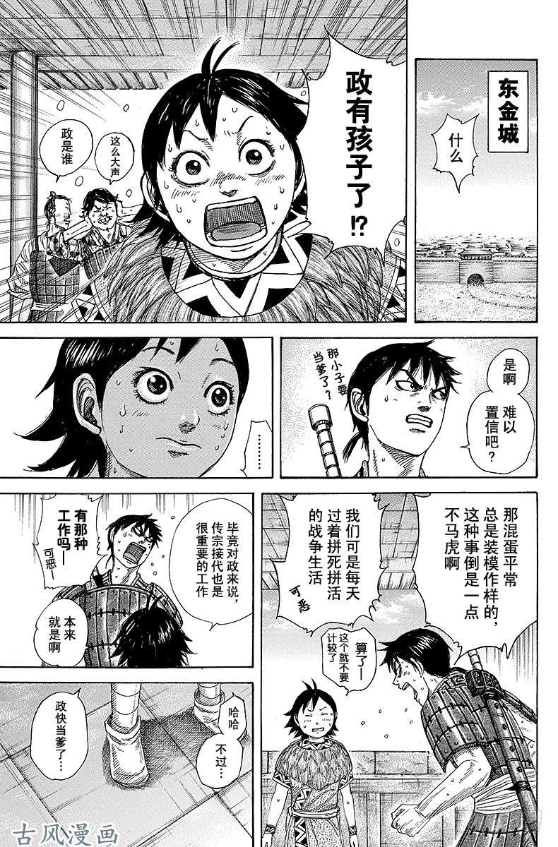 王者天下第261话 暴风雨的前兆