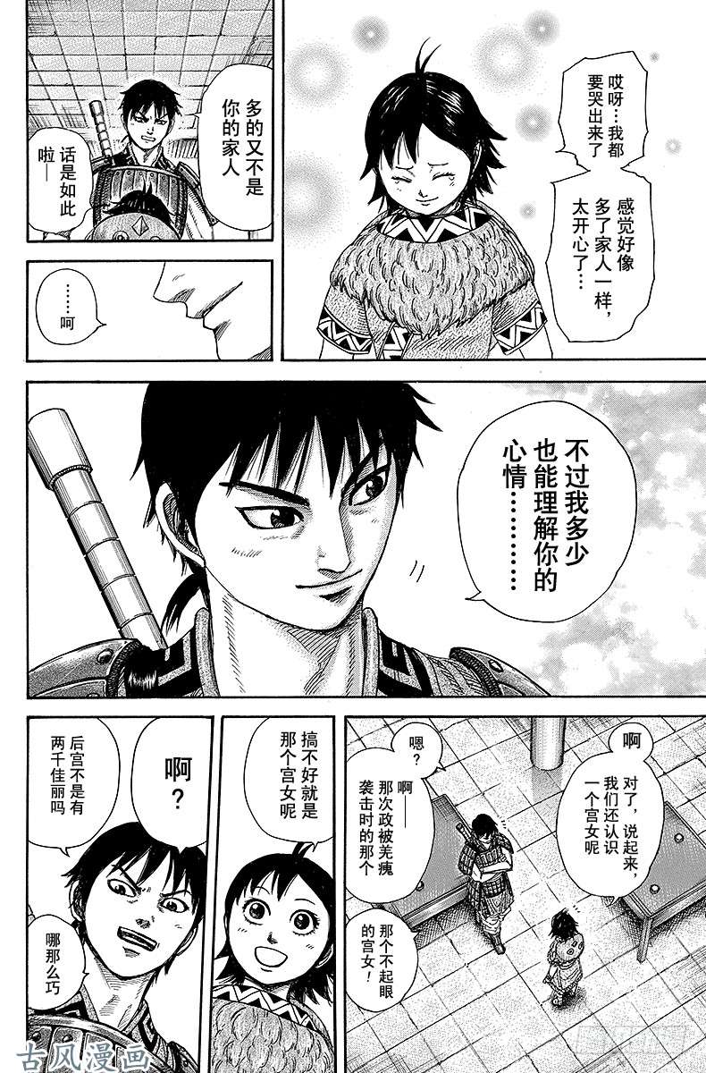 王者天下第261话 暴风雨的前兆