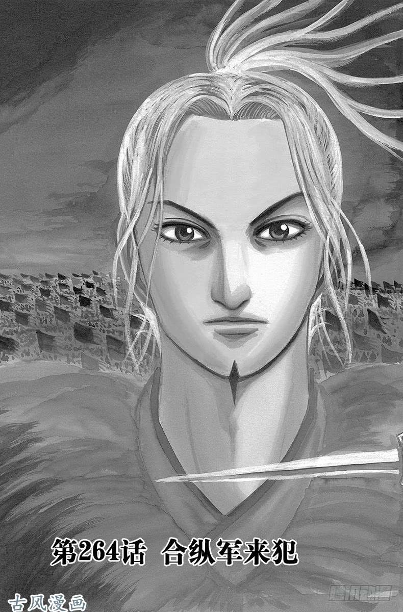 王者天下第264话 合纵军来犯