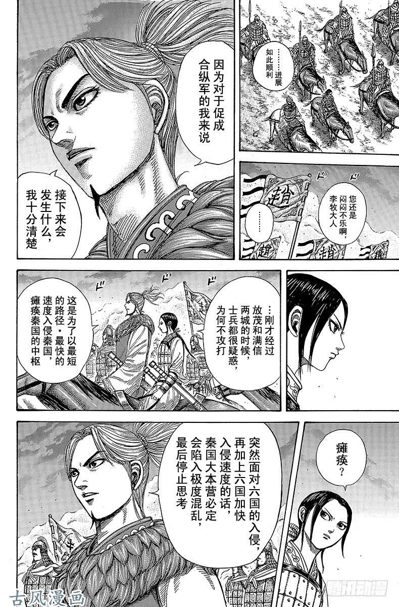 王者天下第264话 合纵军来犯