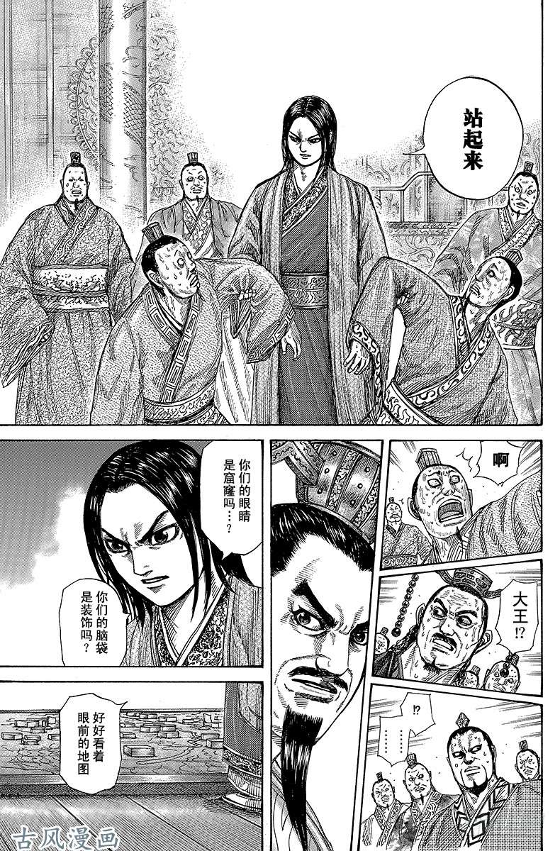 王者天下第264话 合纵军来犯