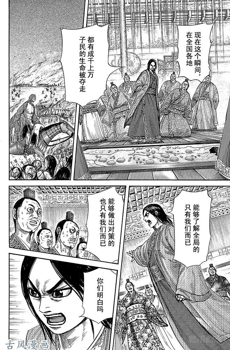 王者天下第264话 合纵军来犯