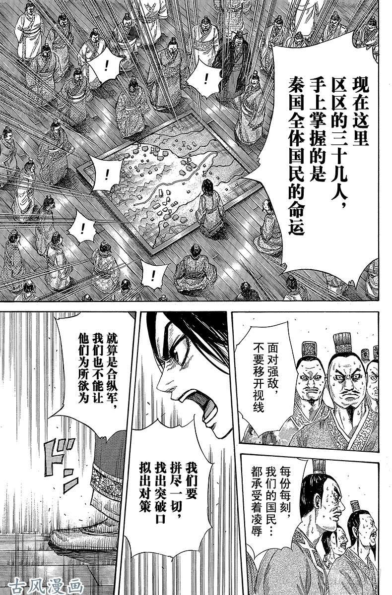 王者天下第264话 合纵军来犯