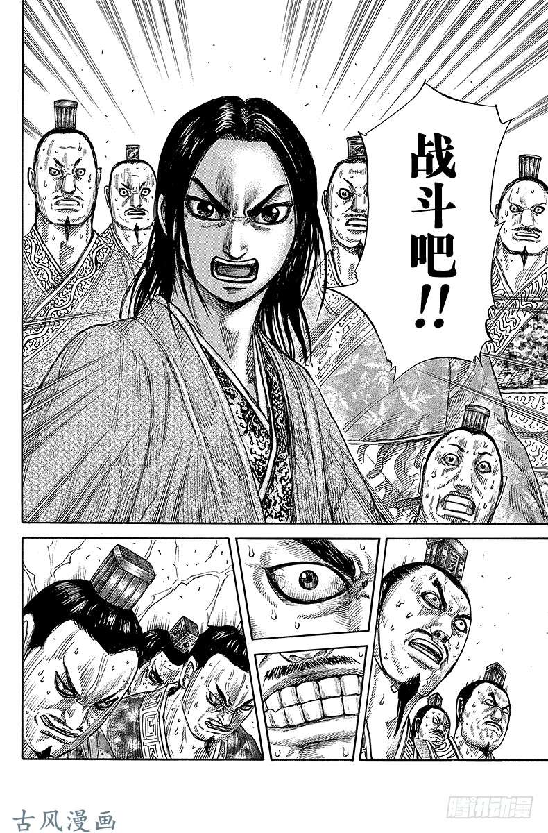 王者天下第264话 合纵军来犯
