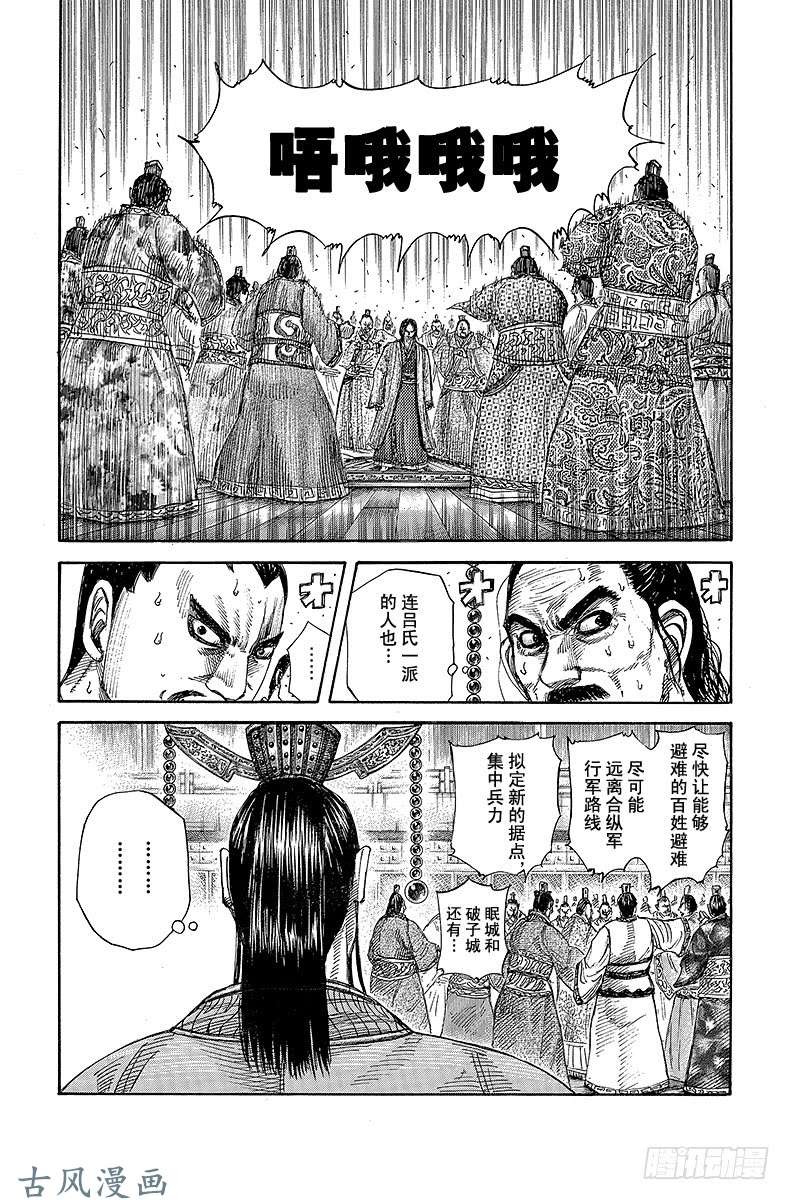 王者天下第264话 合纵军来犯