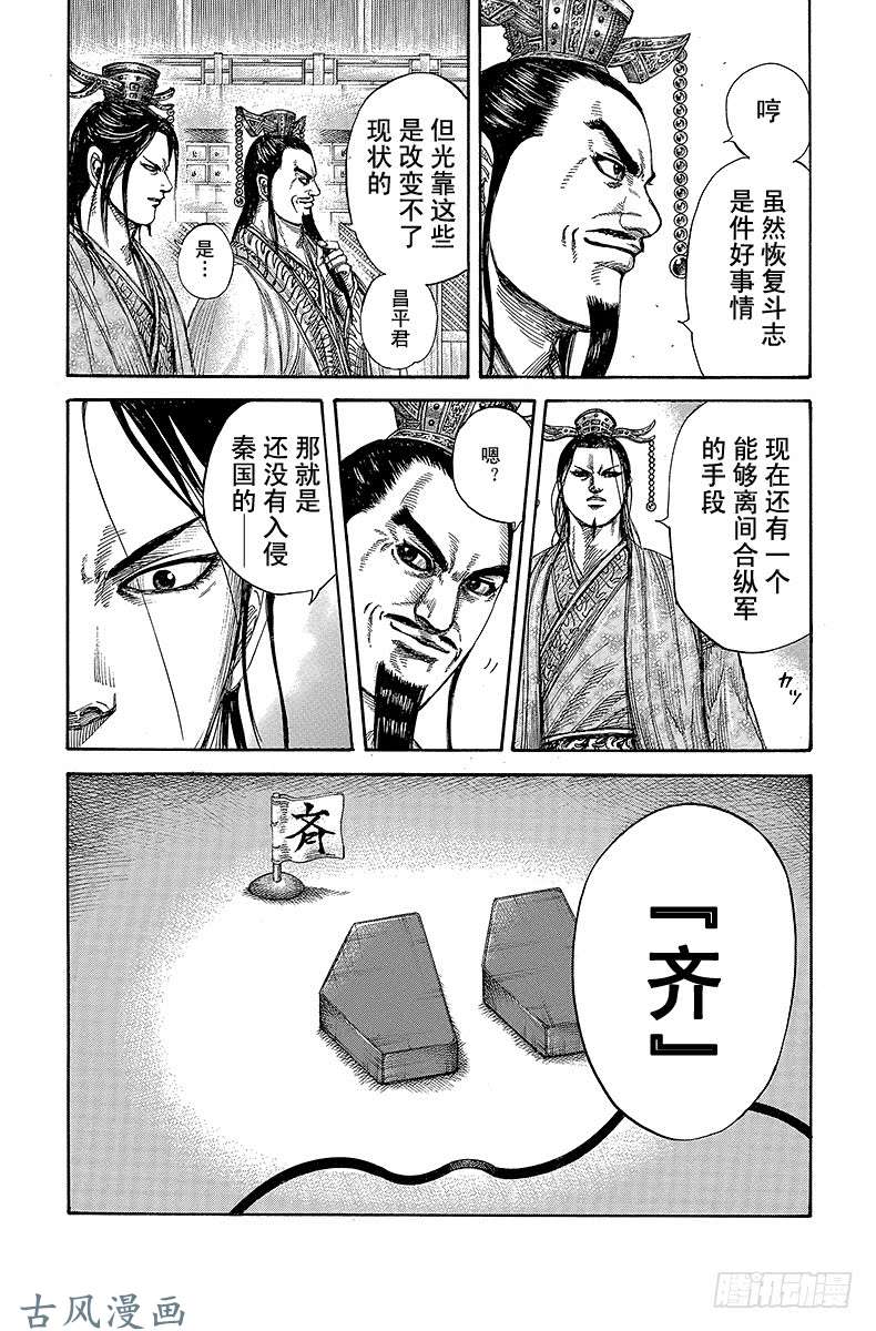 王者天下第264话 合纵军来犯