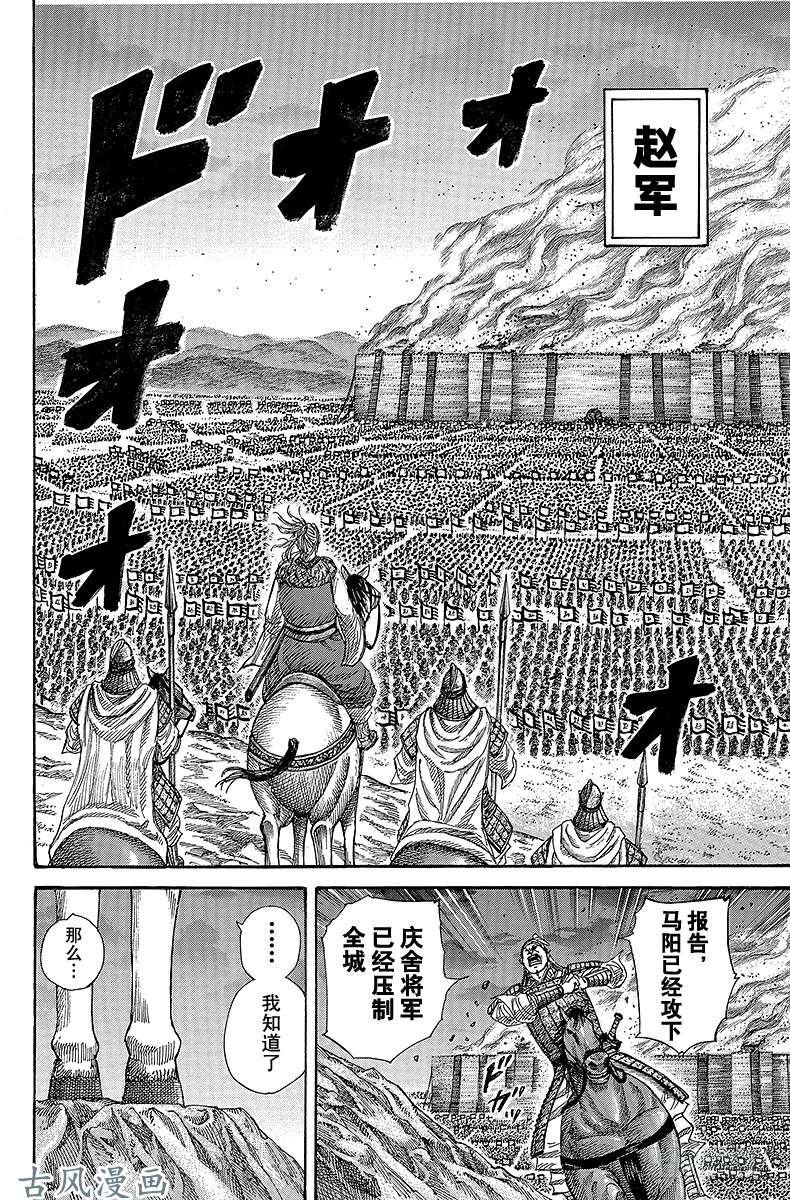 王者天下第264话 合纵军来犯