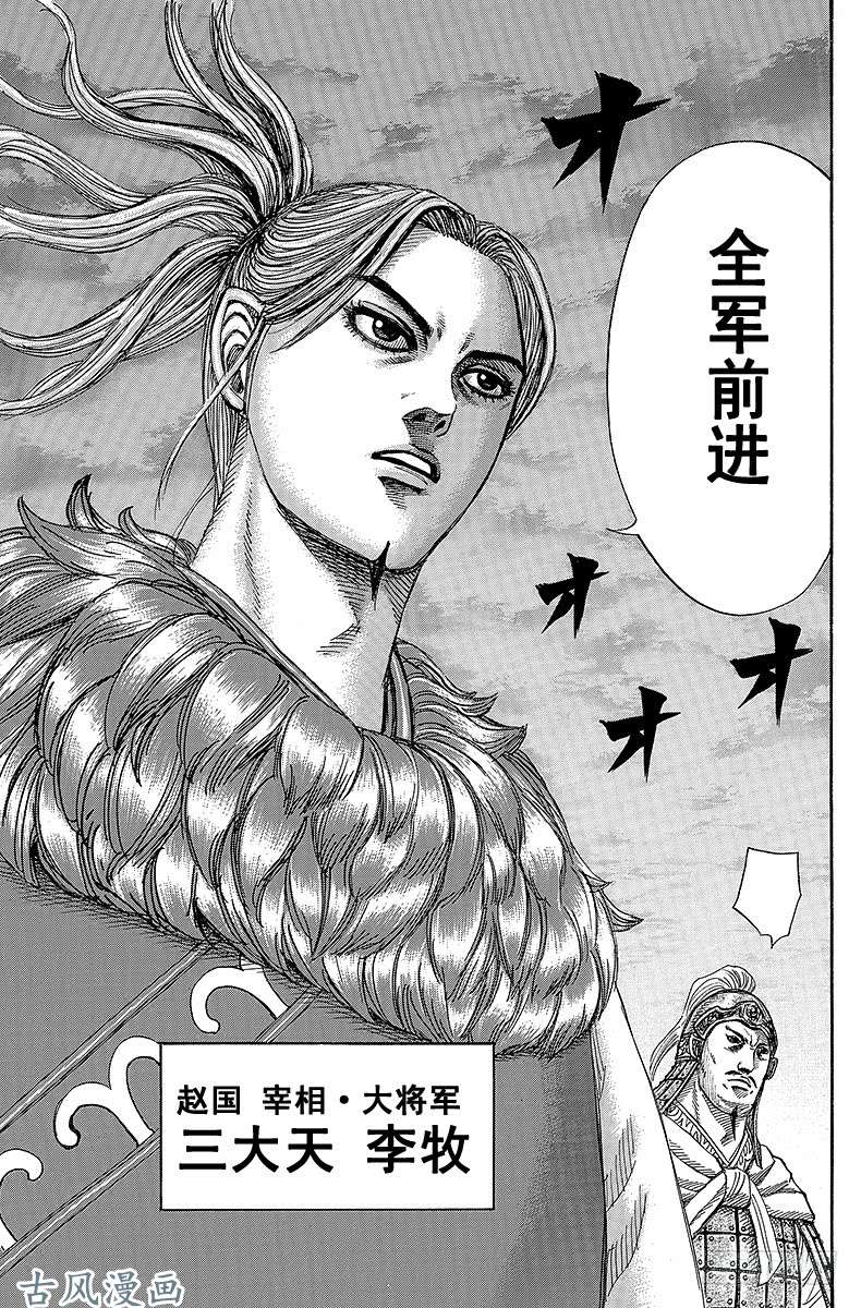 王者天下第264话 合纵军来犯