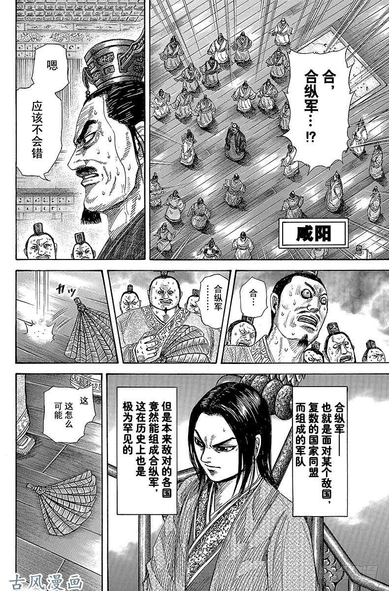 王者天下第264话 合纵军来犯